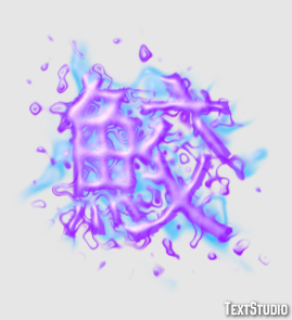 鮫 Effet de texte