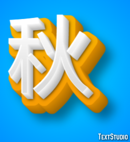 秋 テキスト効果