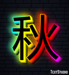 秋 Tekst Effect