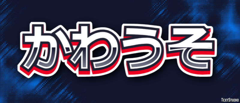 かわうそ Efecto de Texto