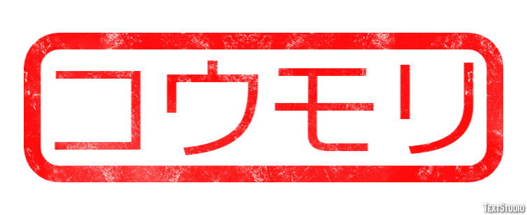 コウモリ Texteffekt