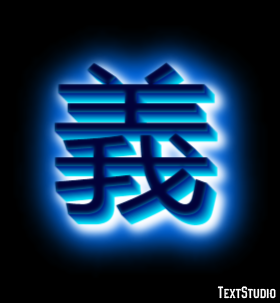 義 テキスト効果