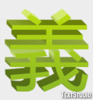 義 テキスト効果