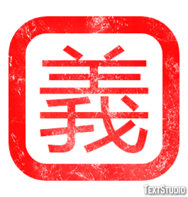 義 テキスト効果
