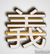 義 テキスト効果