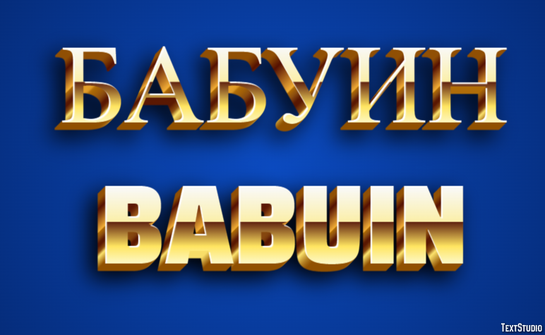 бабуин babuin Effetto testo