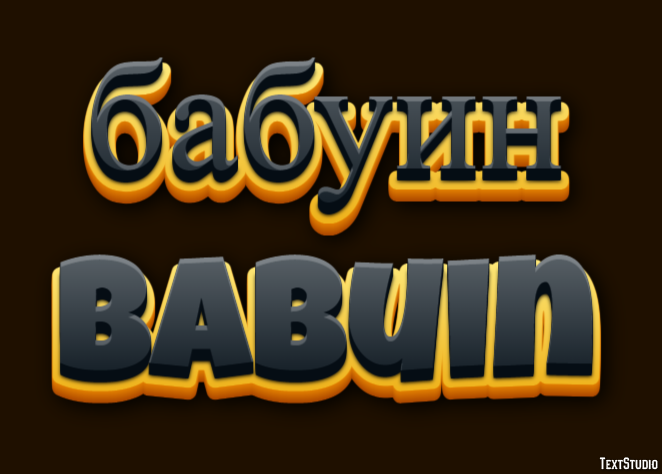 бабуин babuin Efeito do texto