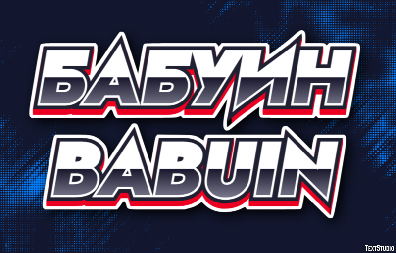 бабуин babuin Efekt tekstowy
