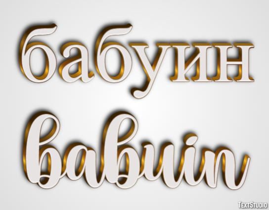 бабуин babuin Efeito do texto