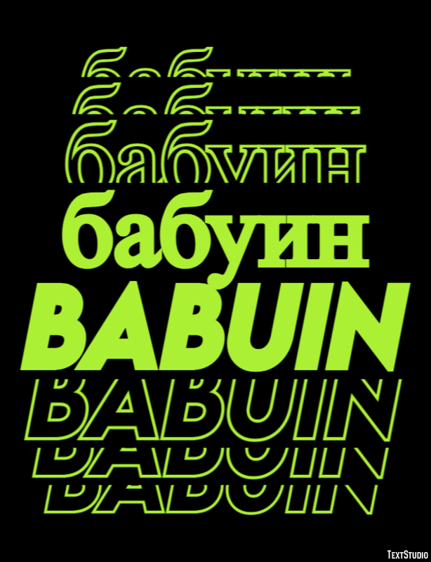 бабуин babuin Effetto testo