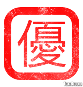 優 テキスト効果