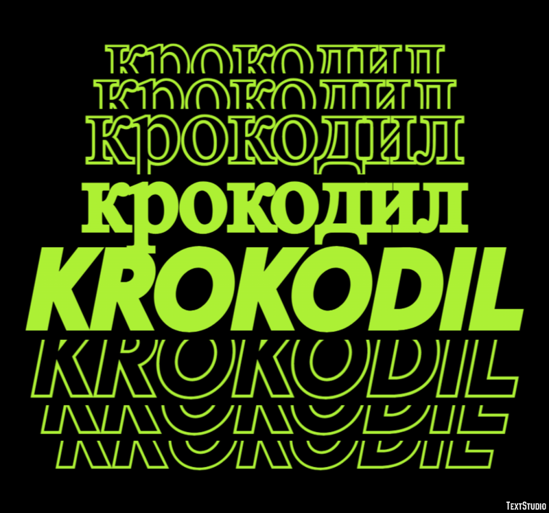 крокодил krokodil Текстовый эффект
