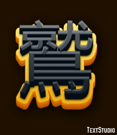 鷲 Texteffekt
