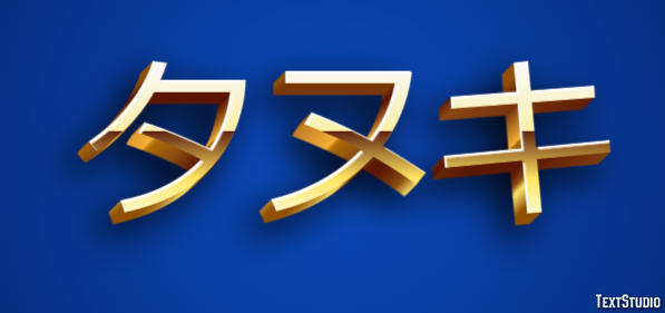 タヌキ Effetto testo