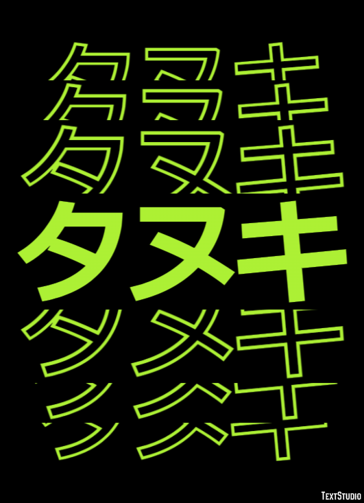 タヌキ Effetto testo