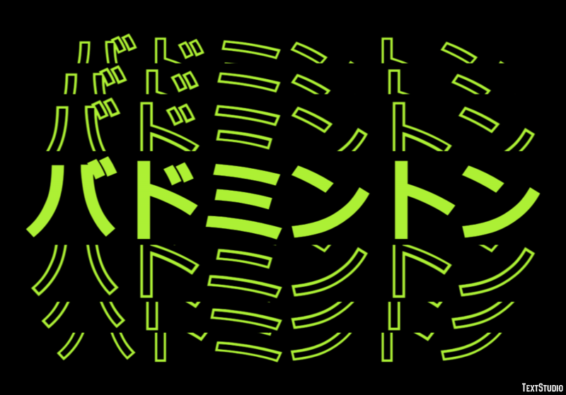 バドミントン Efecto de texto