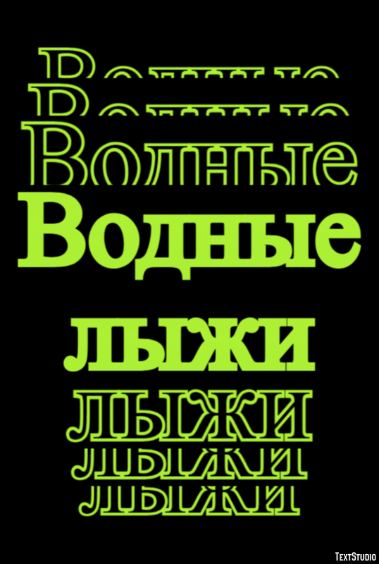 Водные лыжи Efecto de Texto
