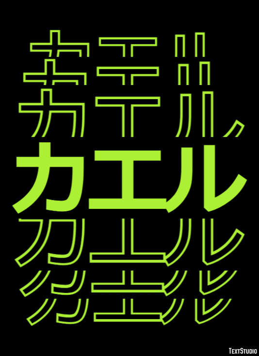 カエル テキスト効果