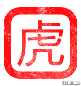 虎 テキスト効果