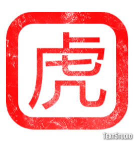 虎 テキスト効果
