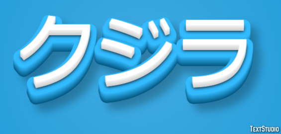 クジラ テキスト効果