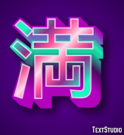 満 Texteffekt