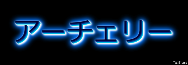 アーチェリー Effetto testo