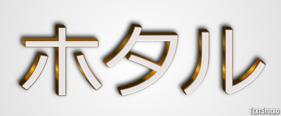 ホタル Efekt tekstowy