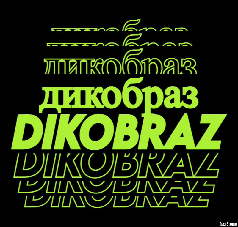 дикобраз dikobraz Текстовый эффект