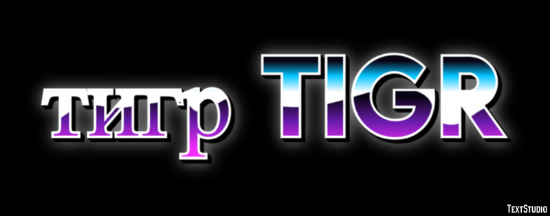 тигр tigr Effetto testo