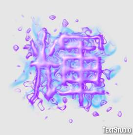 輝 テキスト効果