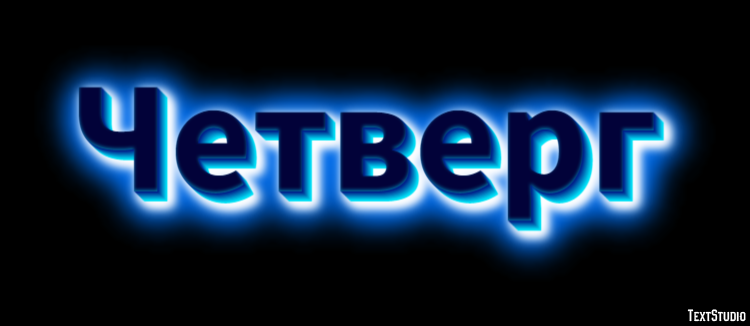 Четверг Efeito de texto
