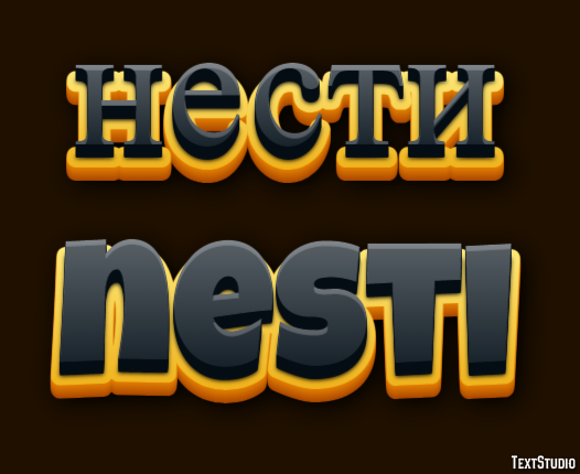 нести nesti Эффект текста
