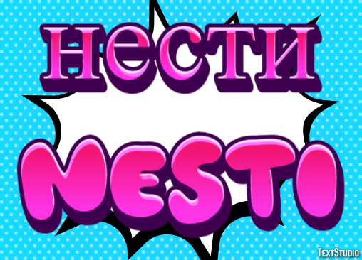 нести nesti Tekst Effect