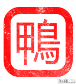 鴨 テキスト効果