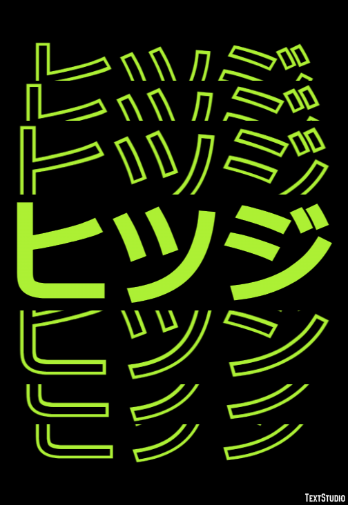 ヒツジ Texteffekt