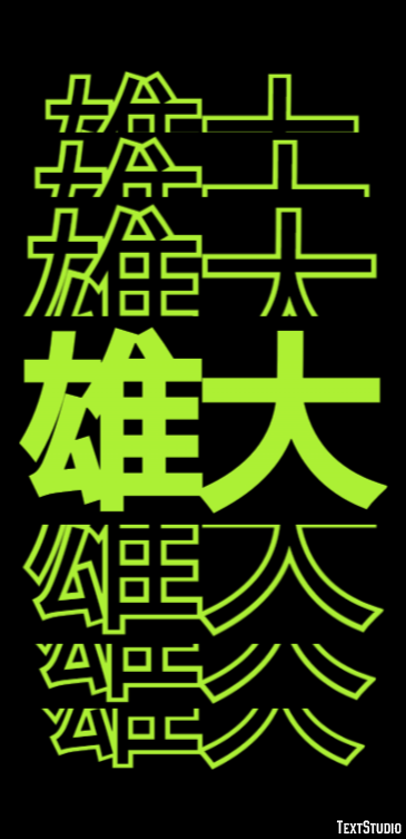 雄大 Efecto de Texto