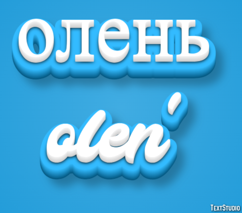 олень olen’ Текстовый эффект