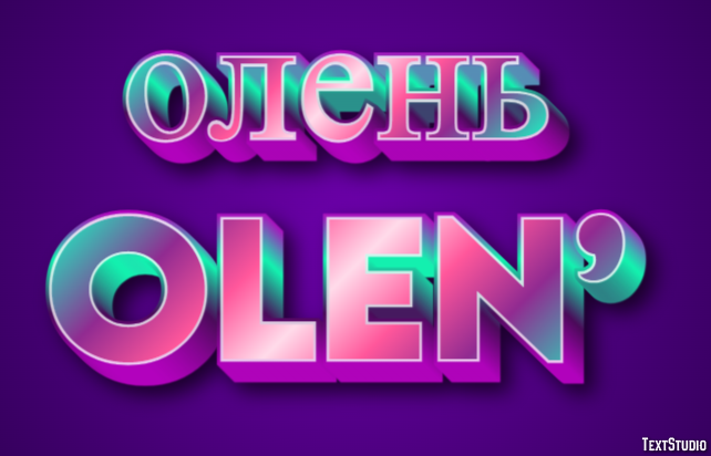 олень olen’ Эффект текста