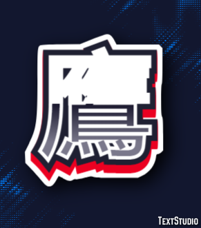 鷹 Text Effect
