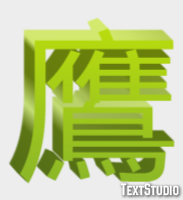 鷹 Texteffekt