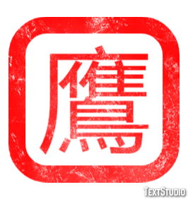 鷹 Text Effect