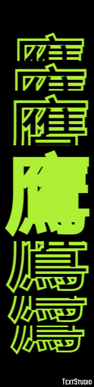 鷹 Efecto de Texto