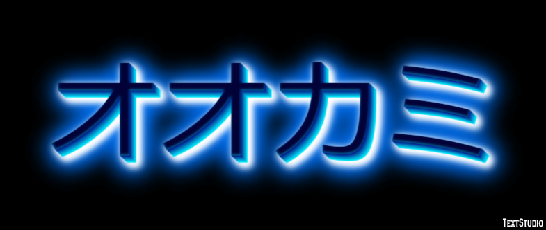 オオカミ Text Effect