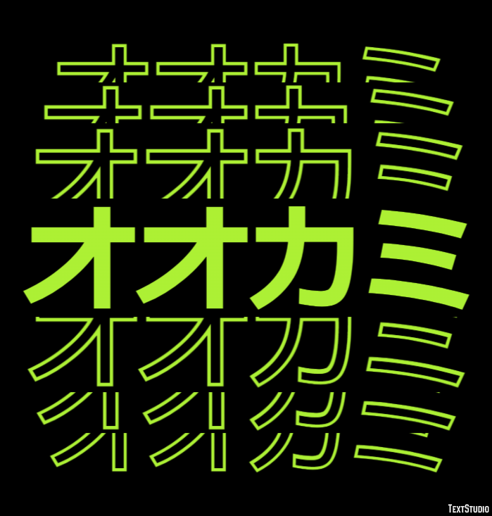 オオカミ テキスト効果