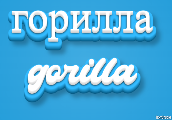 горилла gorilla Metin efekti