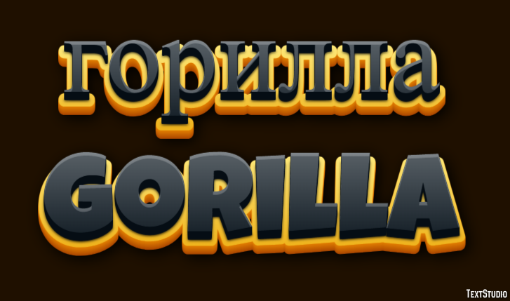 горилла gorilla Metin efekti