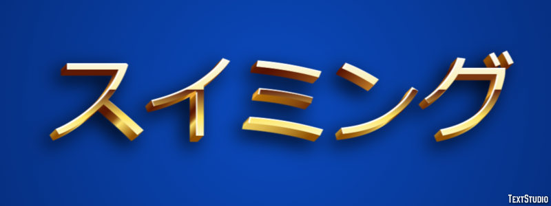 スイミング Efekt tekstowy