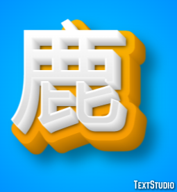 鹿 Effetto testo