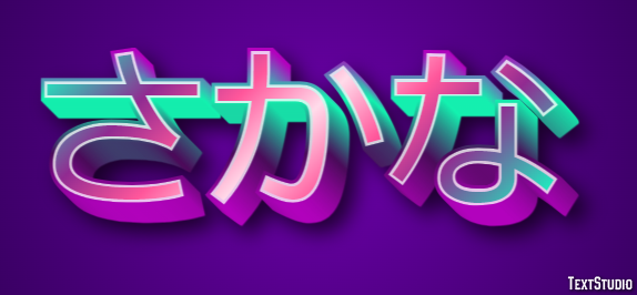 さかな テキスト効果